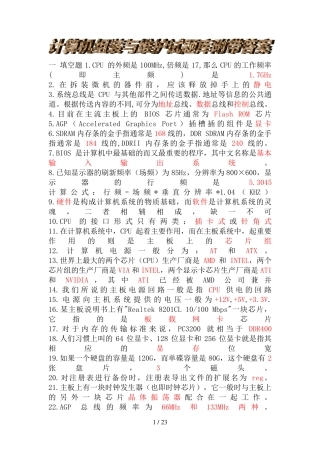 计算机组装与维护试题库附带答案(总结全面)