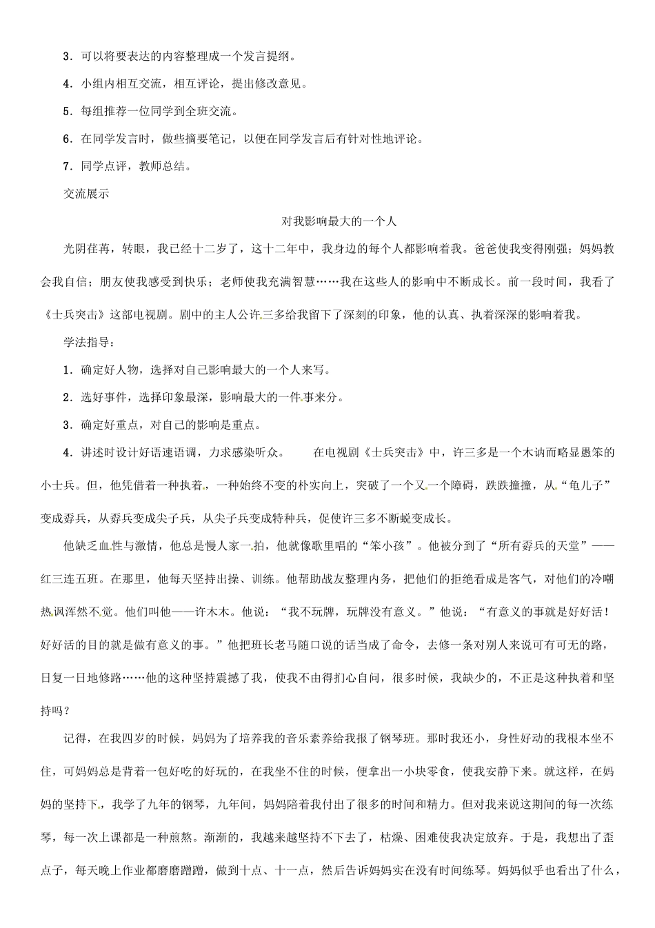 七年级语文上册 第二单元 口语交际 说说对自己有影响的一个人教学设计 语文版教材-语文版教材初中七年级上册语文教学设计_第2页