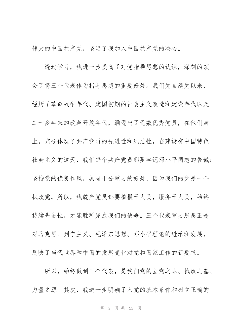 积极分子培训学习总结集合4篇_第2页