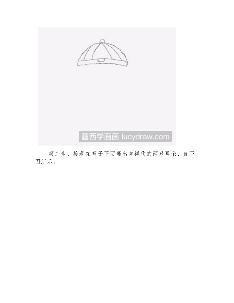 简笔画教程：教你画吉祥狗简笔画教程_第2页