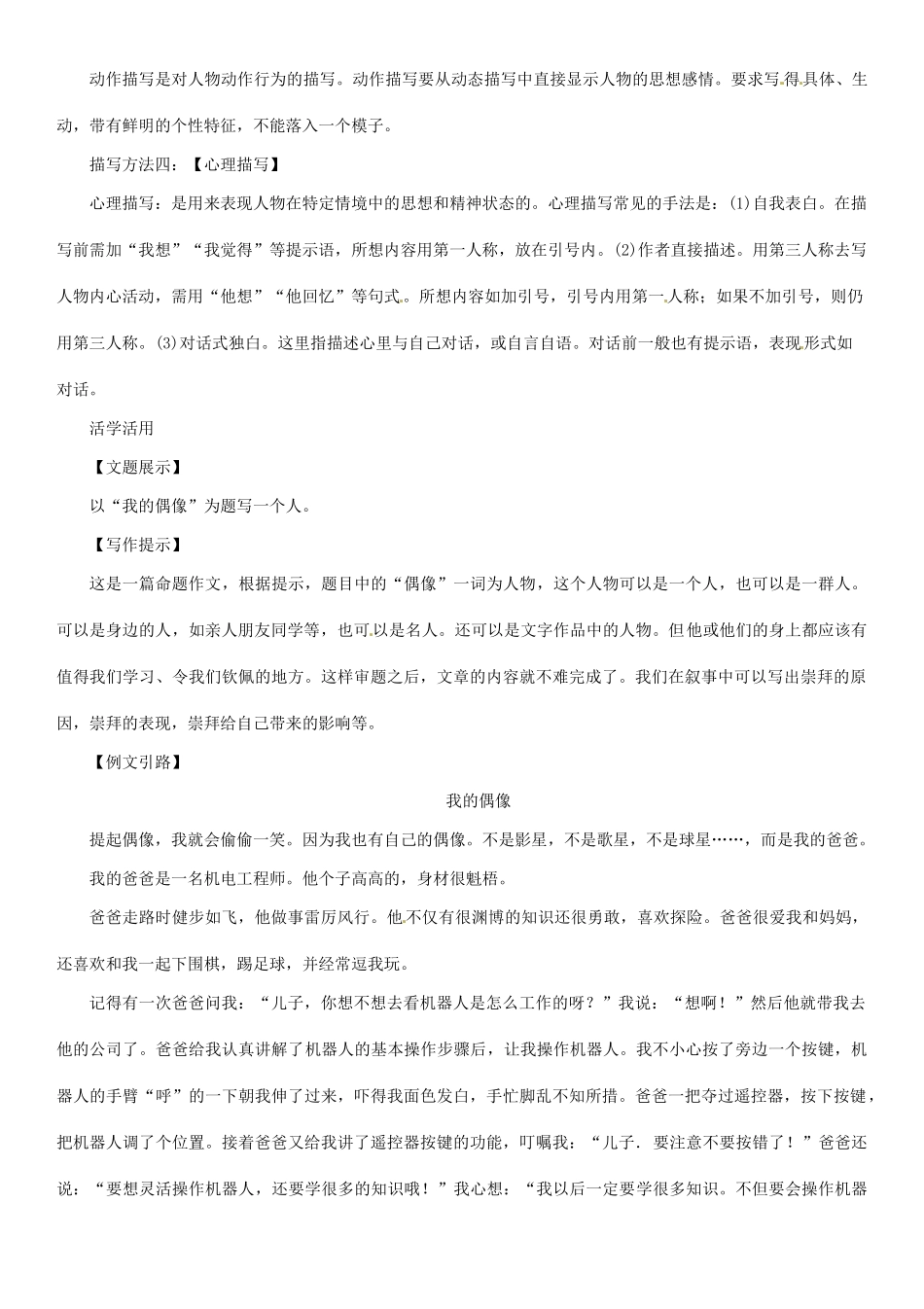 七年级语文上册 第二单元 写作 写一个人教学设计 语文版教材-语文版教材初中七年级上册语文教学设计_第3页
