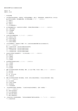 湖南省招警考试公安基础知识试卷-招警考试试卷与试题 