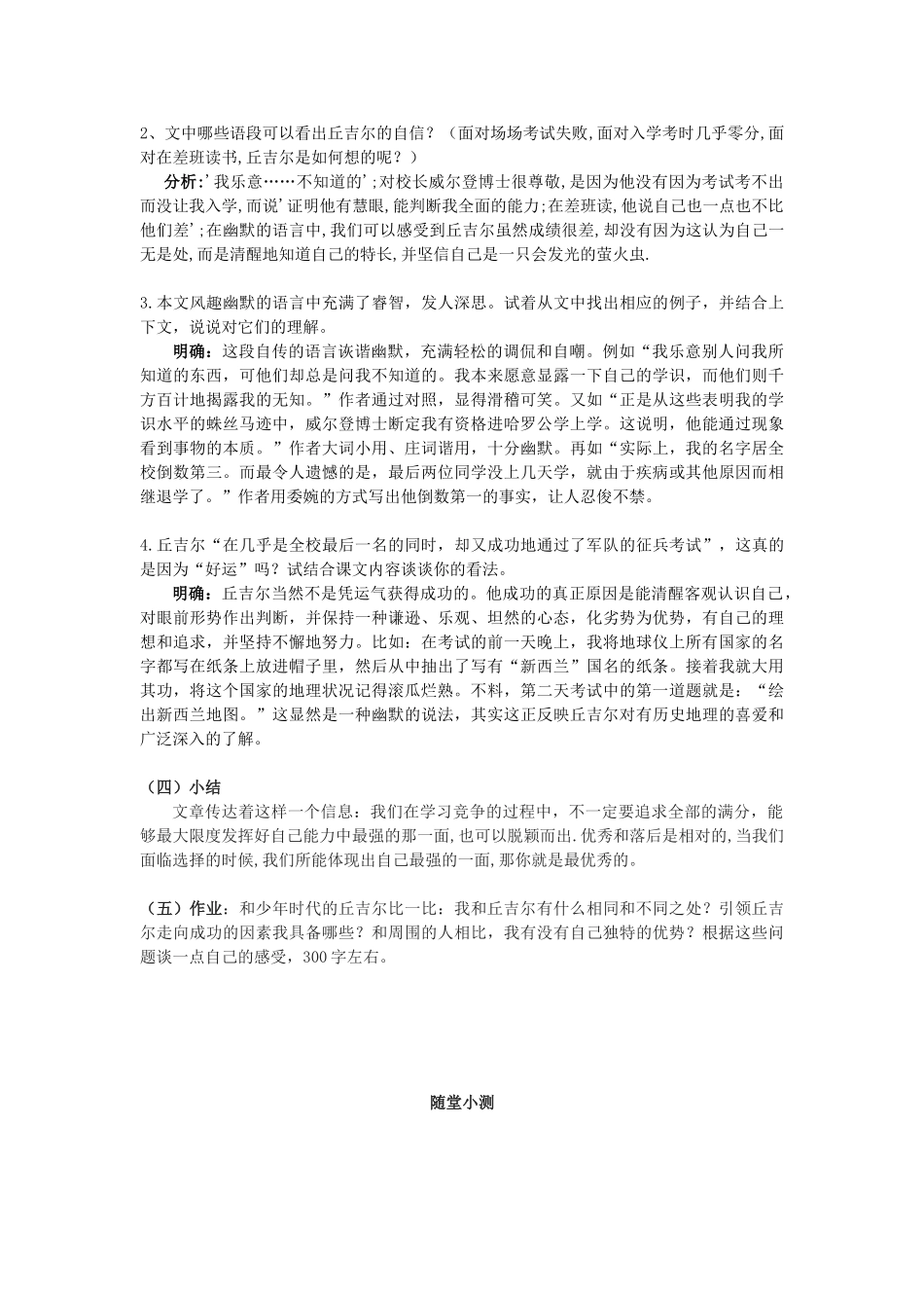 七年级语文上册 第二单元 8 我的早年生活教学设计 （新版教材）新人教版教材-（新版教材）新人教版教材初中七年级上册语文教学设计_第3页