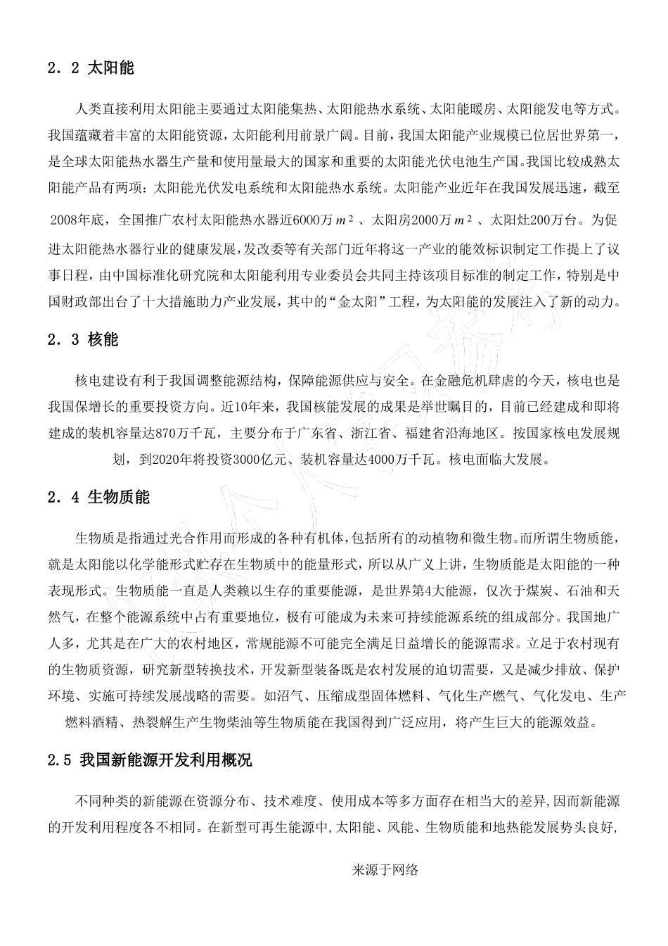 简述新能源发展现状及展望_第2页