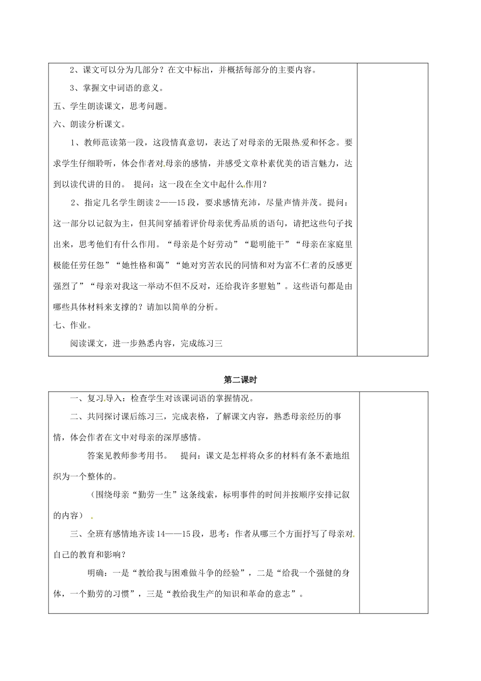 七年级语文上册 第二单元 5《回忆我的母亲》教学设计 （新版教材）语文版教材-（新版教材）语文版教材初中七年级上册语文教学设计_第2页