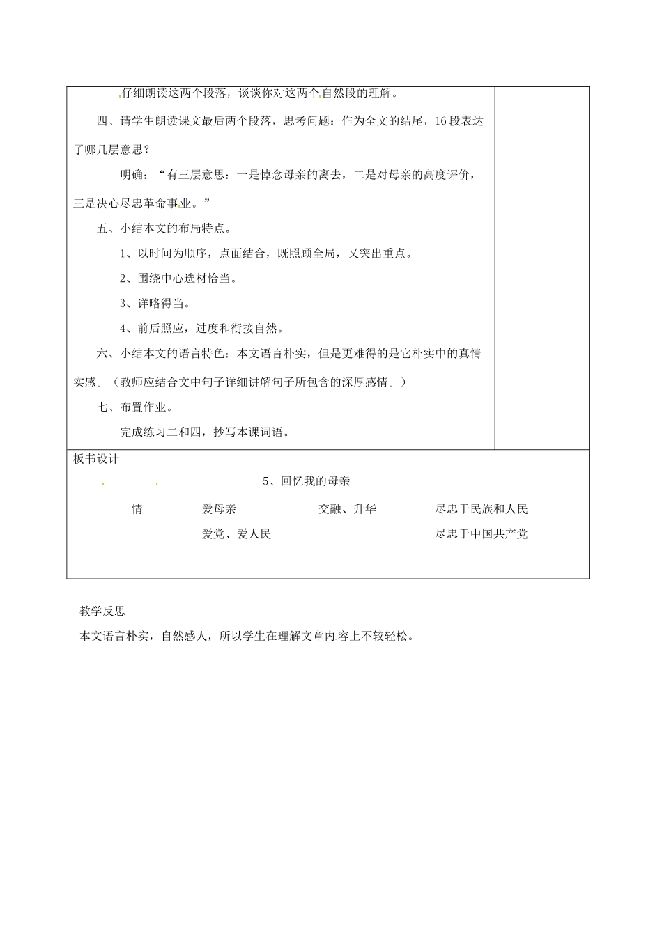 七年级语文上册 第二单元 5《回忆我的母亲》教学设计 （新版教材）语文版教材-（新版教材）语文版教材初中七年级上册语文教学设计_第3页