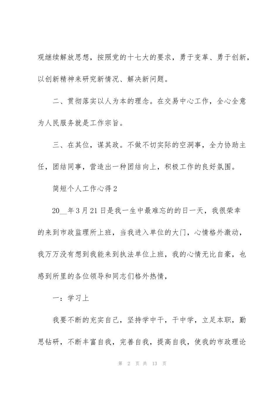 简短个人工作心得体会5篇_第2页