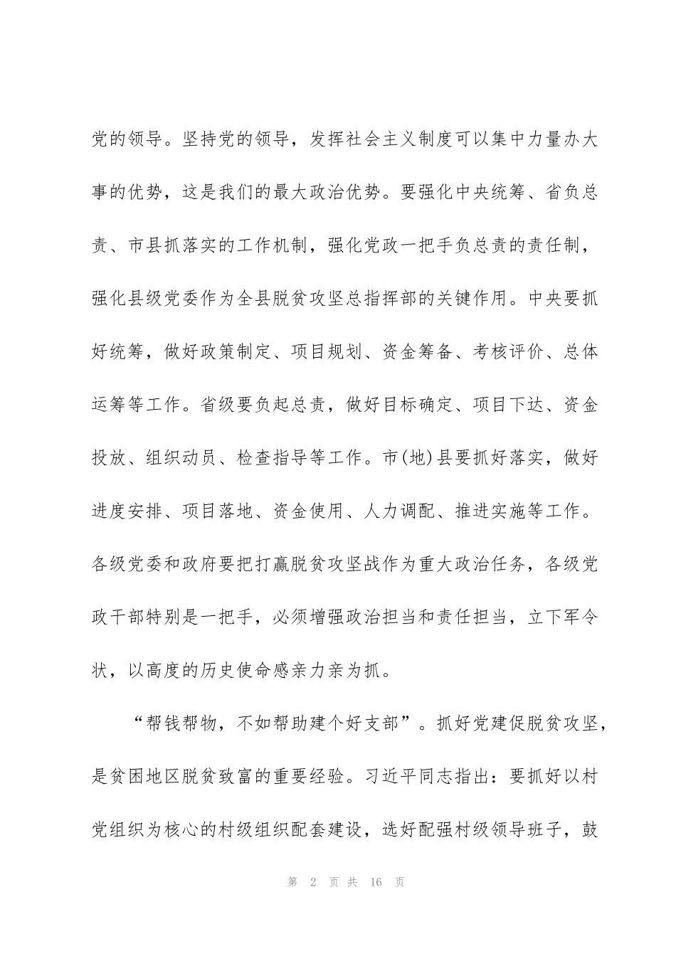 集体走访帮扶月活动心得体会范文五篇_第2页