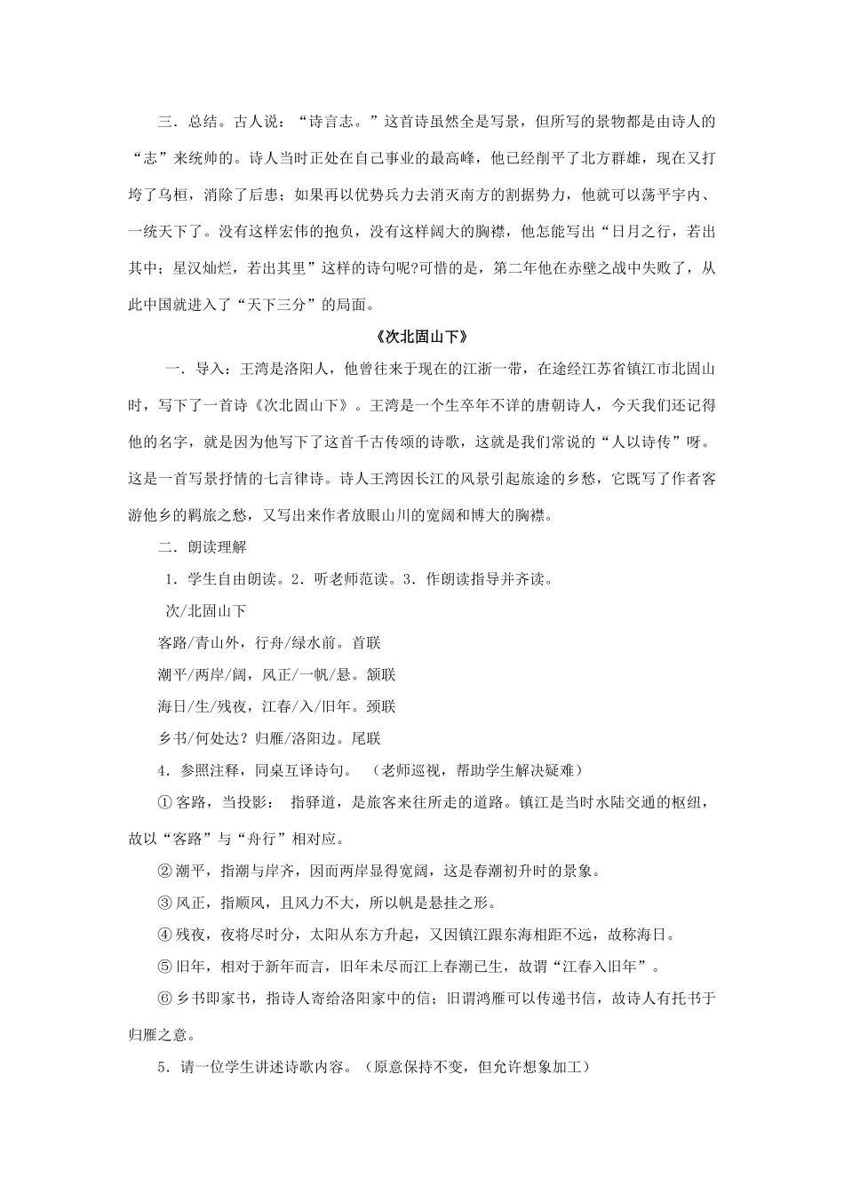 七年级语文上册 第三单元第15课《古代诗歌四首》教学设计设计 人教新课标版教材_第2页