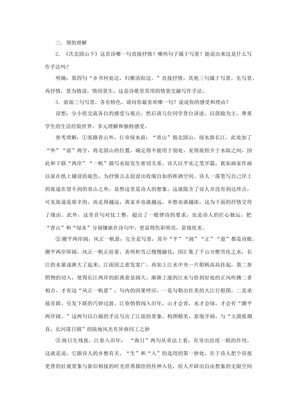 七年级语文上册 第三单元第15课《古代诗歌四首》教学设计设计 人教新课标版教材_第3页