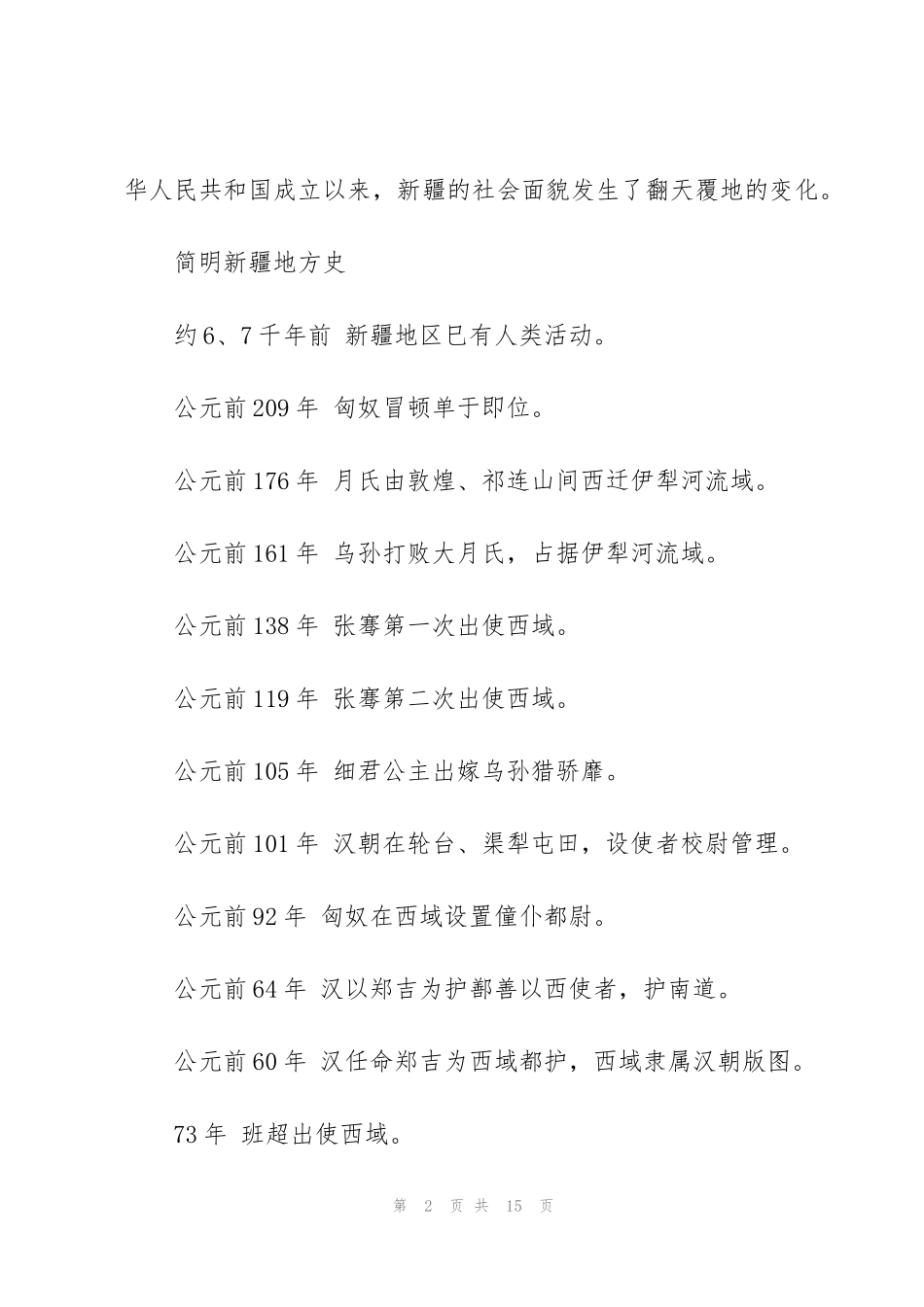 简明新疆地方史_第2页