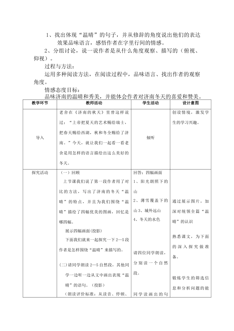 七年级语文上册 第三单元第12课《济南的冬天》教学设计 新人教版教材_第2页