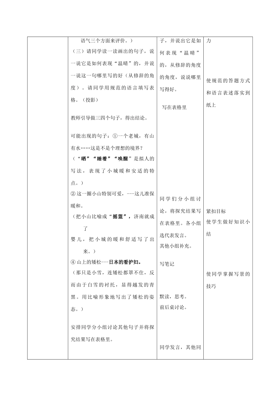 七年级语文上册 第三单元第12课《济南的冬天》教学设计 新人教版教材_第3页