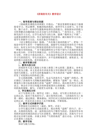 七年级语文上册 第三单元第12课《济南的冬天》教学设计 新人教版教材