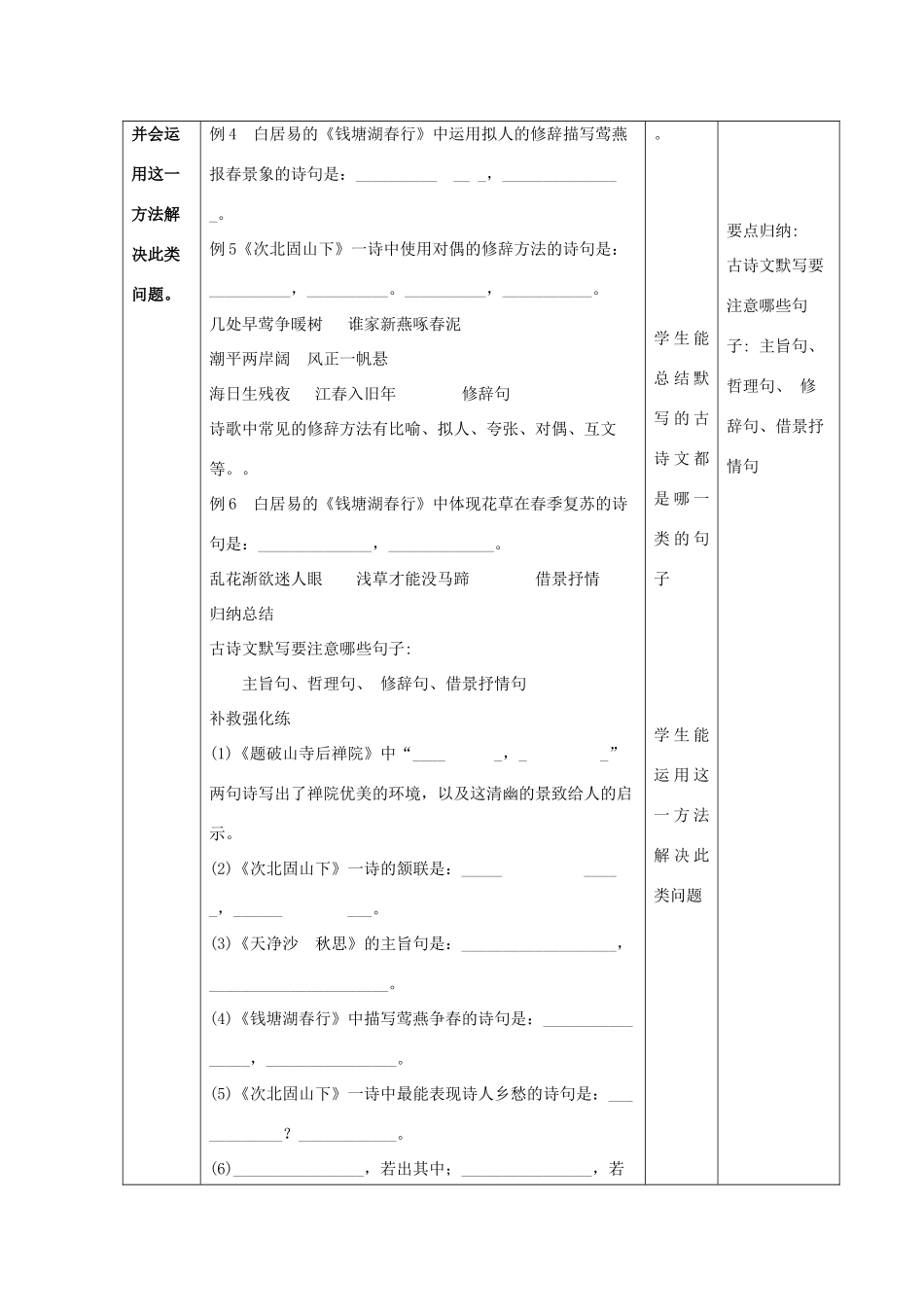 七年级语文上册 第三单元复习习之一 古诗文默写与古诗文鉴赏教学设计 （新版教材）新人教版教材-（新版教材）新人教版教材初中七年级上册语文教学设计_第3页
