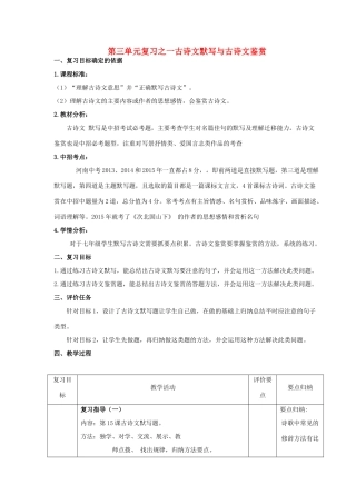 七年级语文上册 第三单元复习习之一 古诗文默写与古诗文鉴赏教学设计 （新版教材）新人教版教材-（新版教材）新人教版教材初中七年级上册语文教学设计