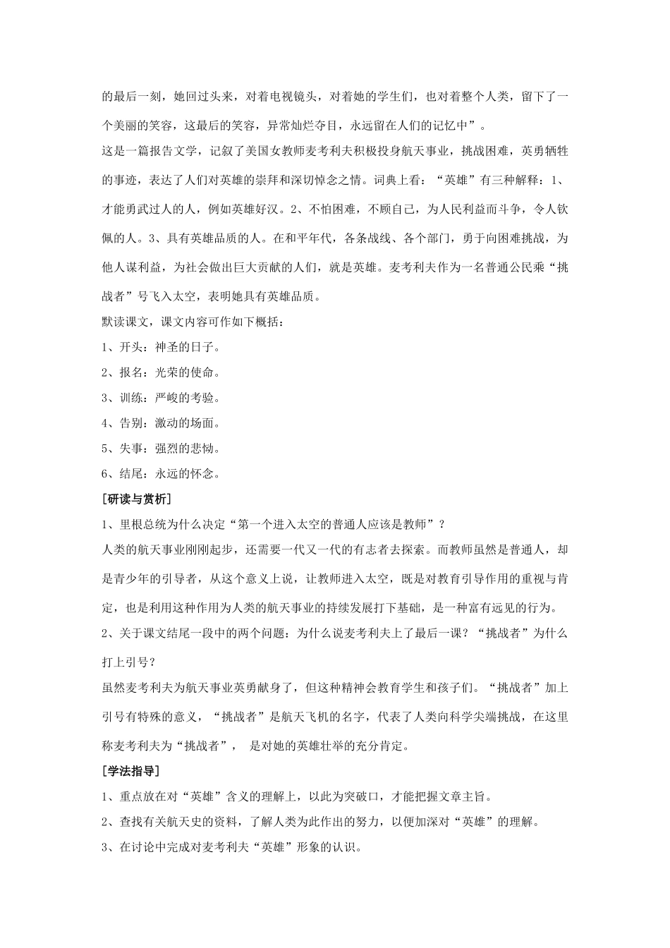 七年级语文上册 第三单元之《航天女英雄——女教师克里斯塔麦考利夫追记》教学设计 鄂教版教材_第2页