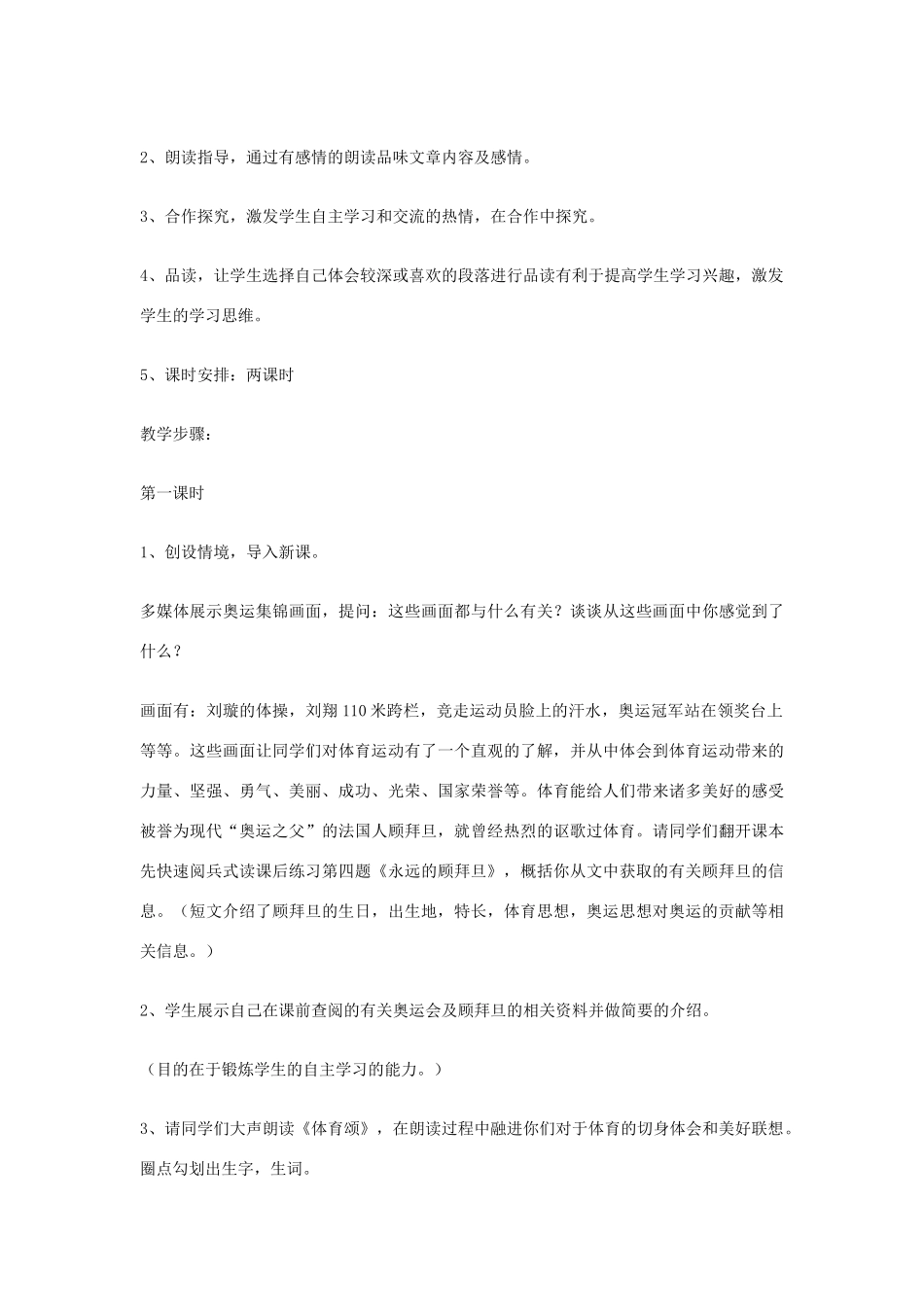 七年级语文上册 第三单元之《体育颂》教学设计 鄂教版教材_第2页