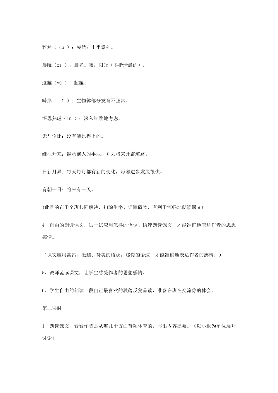 七年级语文上册 第三单元之《体育颂》教学设计 鄂教版教材_第3页