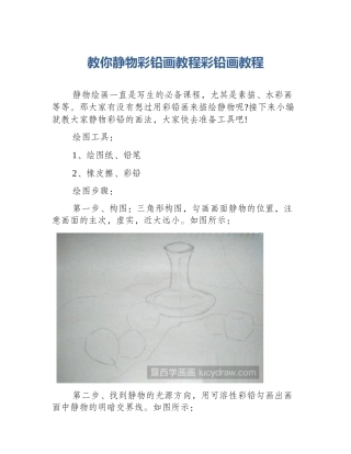 教你静物彩铅画教程彩铅画教程