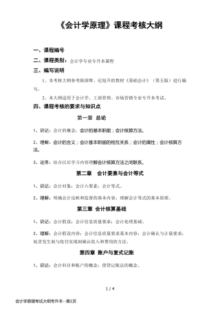 会计学原理考试大纲专升本