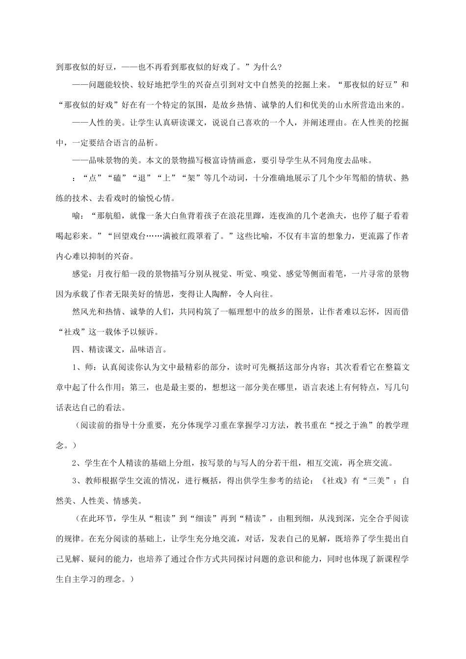 七年级语文上册 第三单元《社戏》教学设计 苏教版教材_第3页