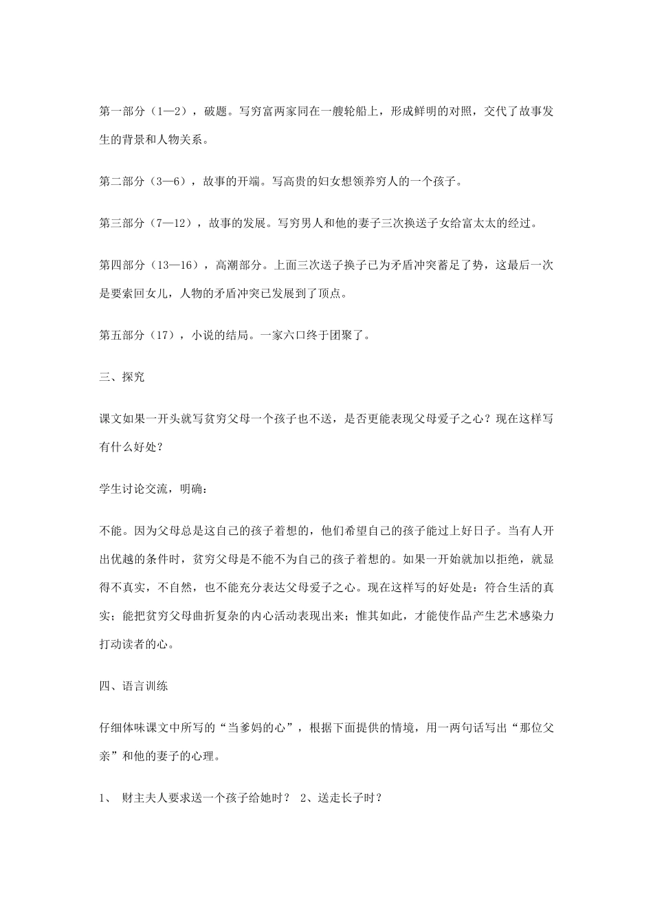 七年级语文上册 第三单元《比较探究：父母的心》教学设计2 北师大版教材_第2页