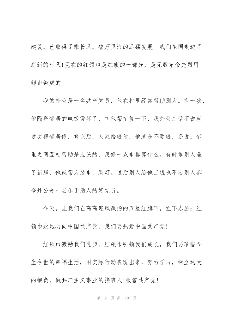 红心向党主题演讲稿_第2页