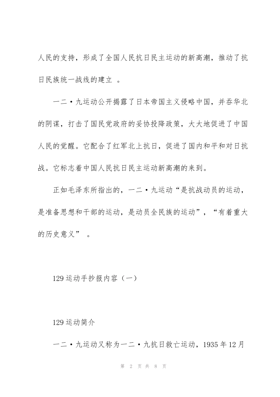 纪念129运动手抄报内容资料_第2页