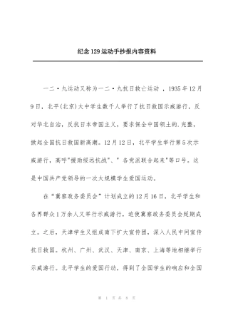 纪念129运动手抄报内容资料