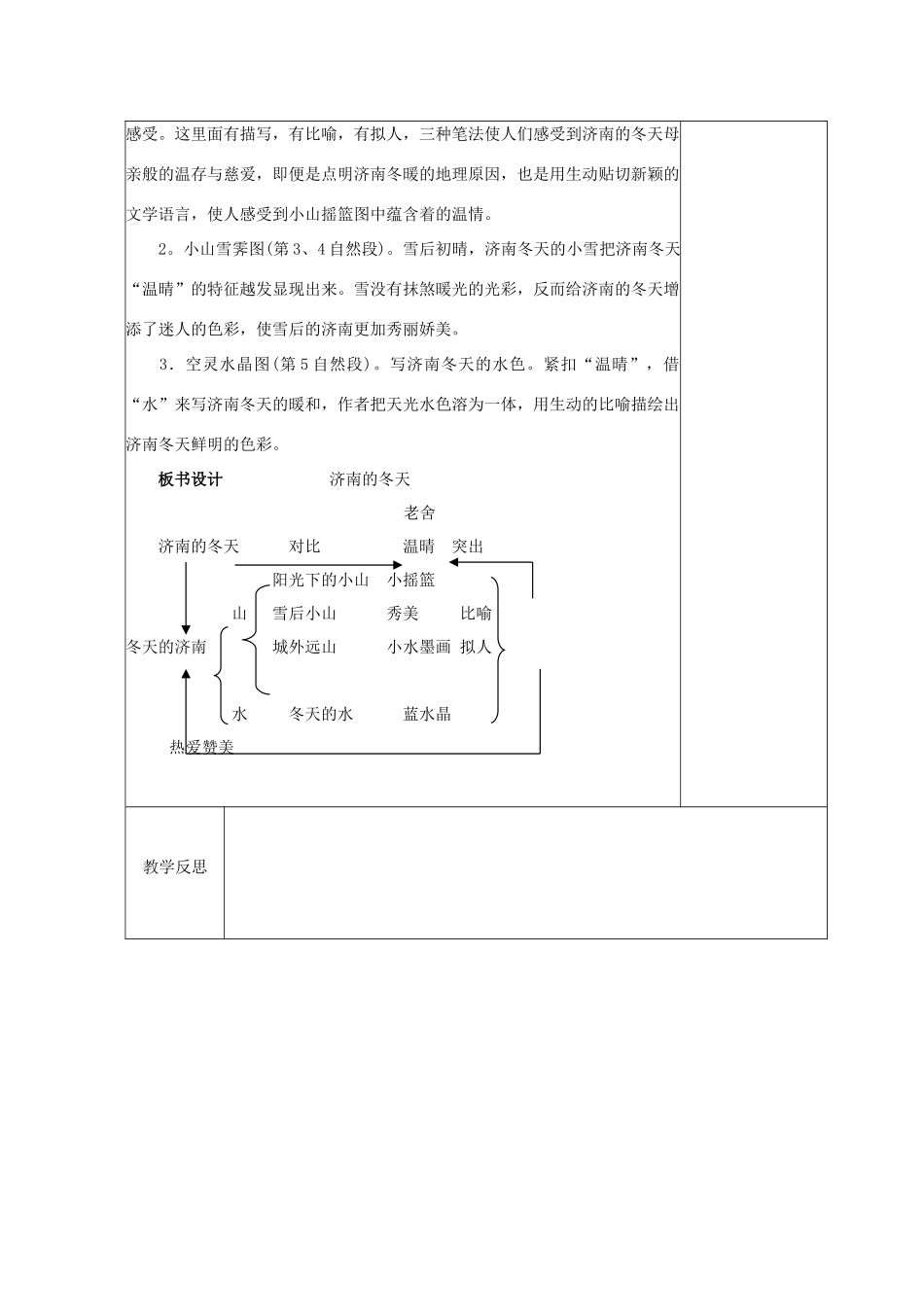 七年级语文上册 第三单元 第十课《济南的冬天》（第1课时）教学设计 语文版教材-语文版教材初中七年级上册语文教学设计_第3页