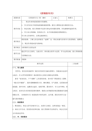 七年级语文上册 第三单元 第十课《济南的冬天》（第1课时）教学设计 语文版教材-语文版教材初中七年级上册语文教学设计