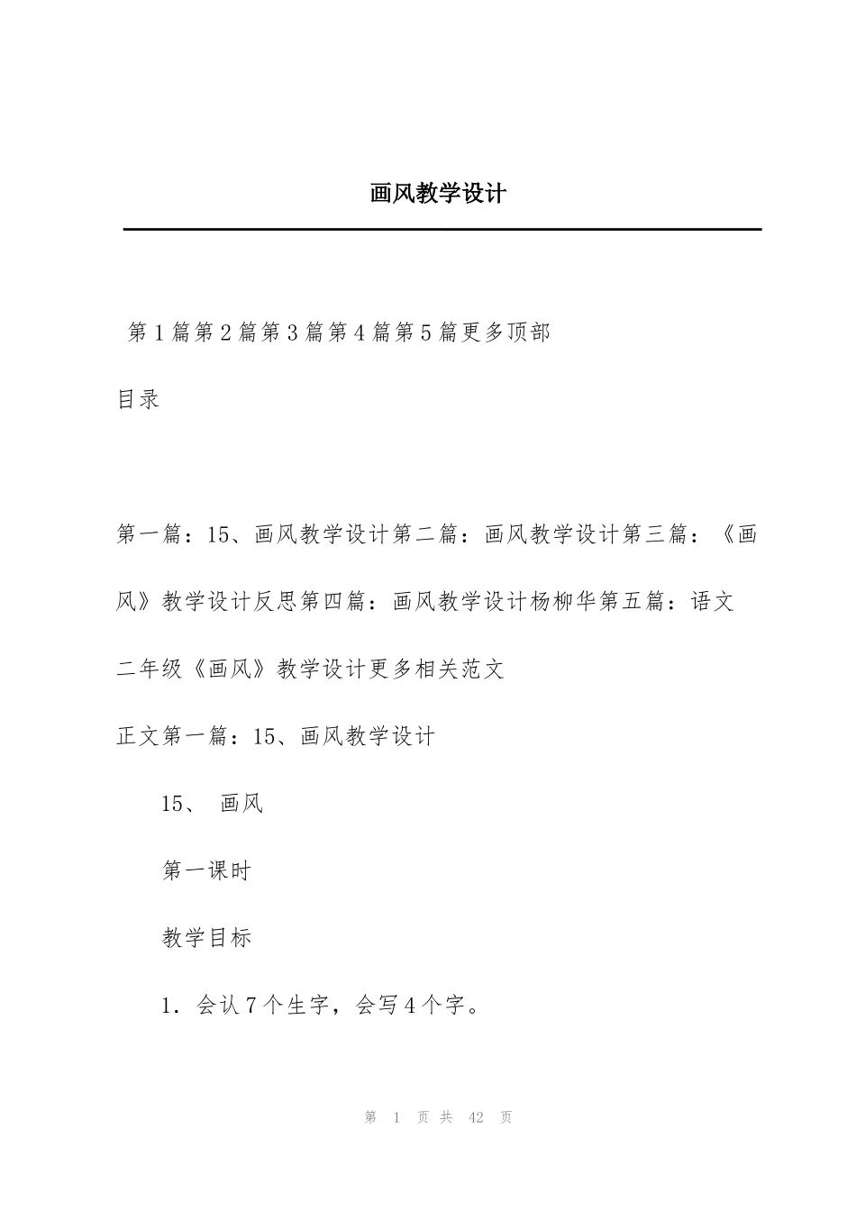 画风教学设计_第1页