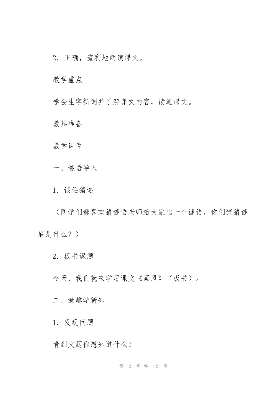 画风教学设计_第2页