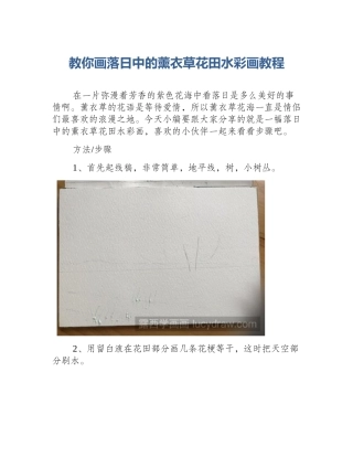 教你画落日中的薰衣草花田水彩画教程