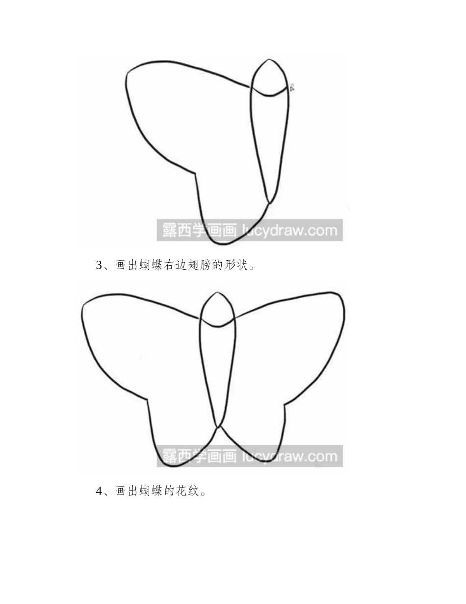 简笔画教程：怎么画蝴蝶风筝简笔画教程_第2页