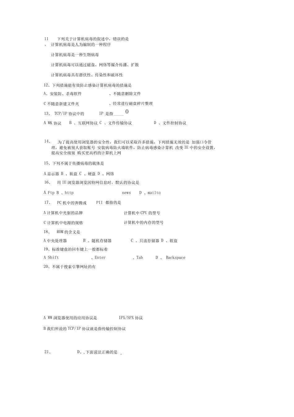计算机基础知识考试题库答案版_第2页