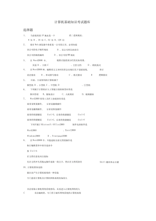 计算机基础知识考试题库答案版