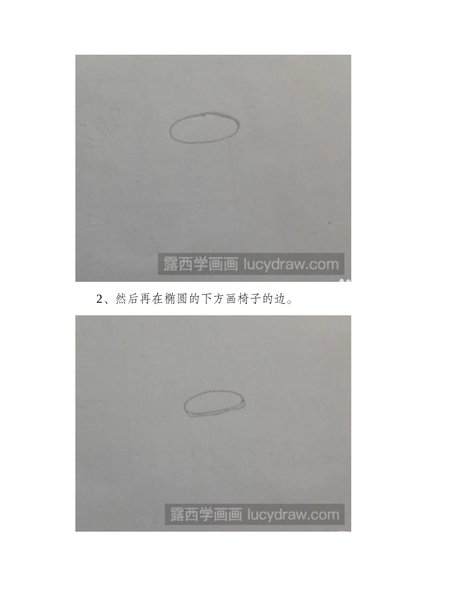 简笔画教程：教你画小椅子简笔画教程_第2页