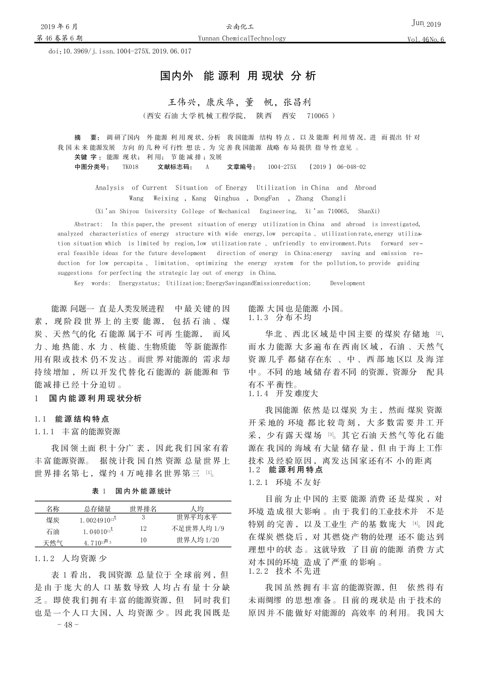 国内外能源利用现状分析_第1页