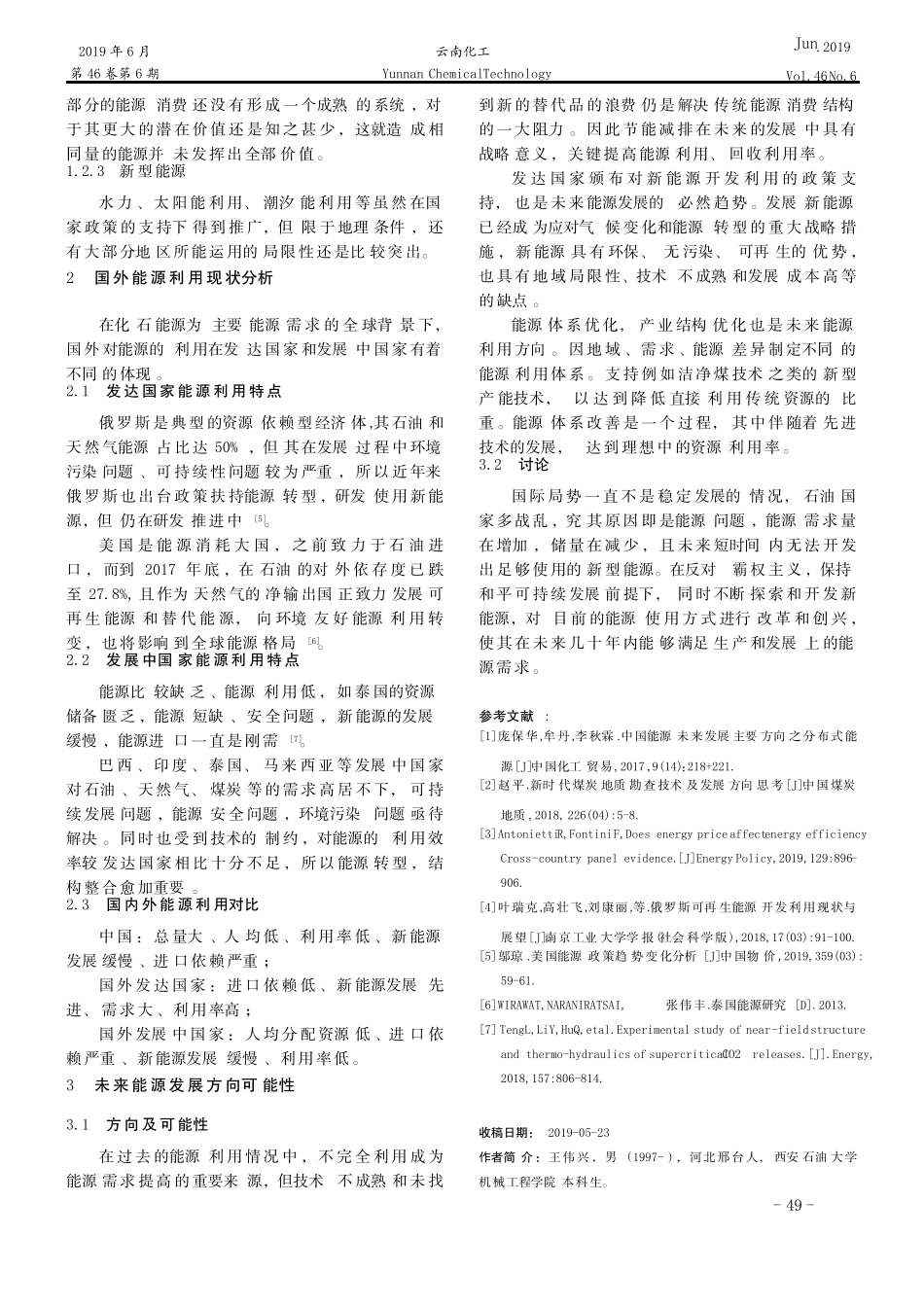 国内外能源利用现状分析_第2页
