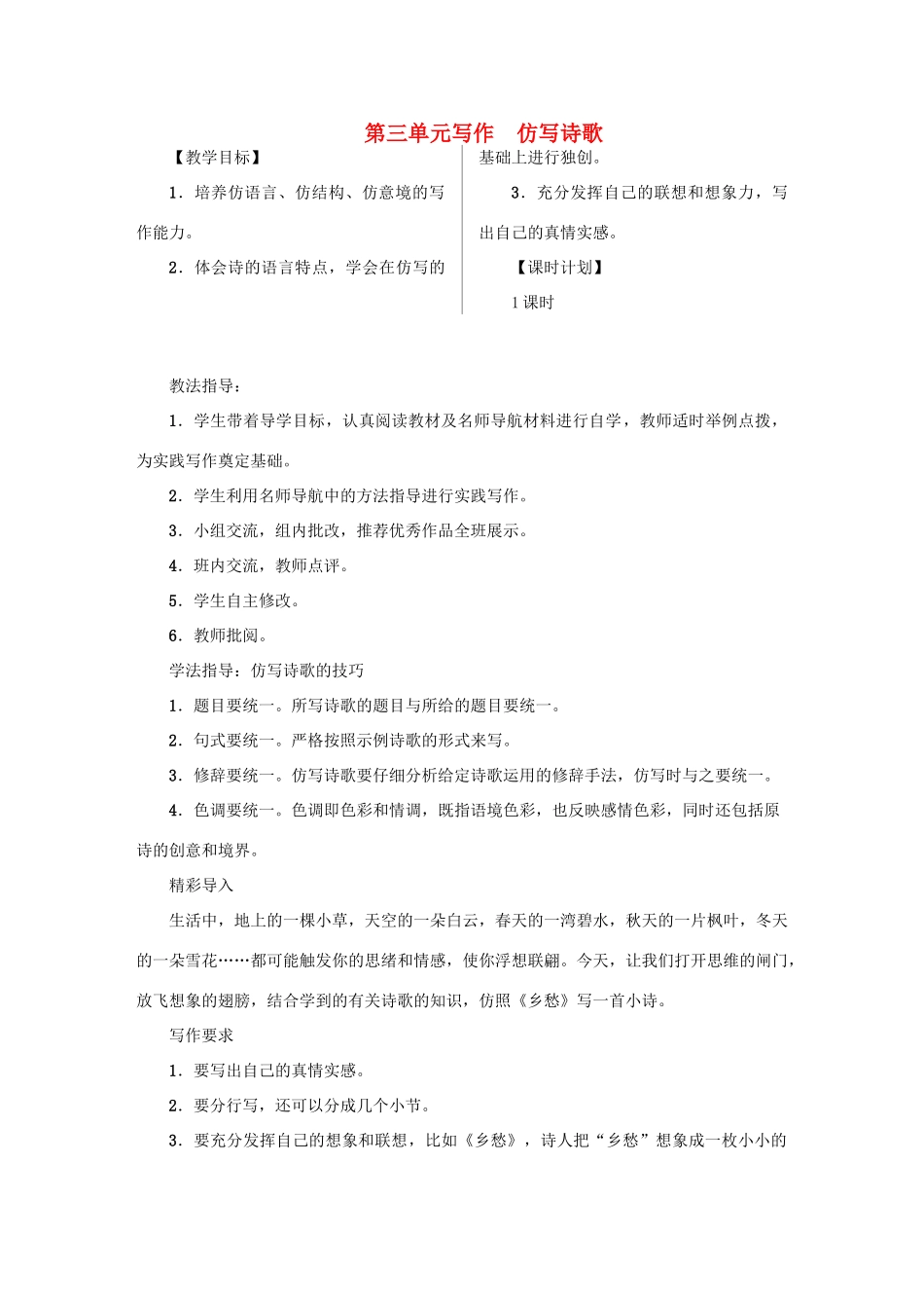 七年级语文上册 第三单元 写作 仿写诗歌教学设计 语文版教材-语文版教材初中七年级上册语文教学设计_第1页