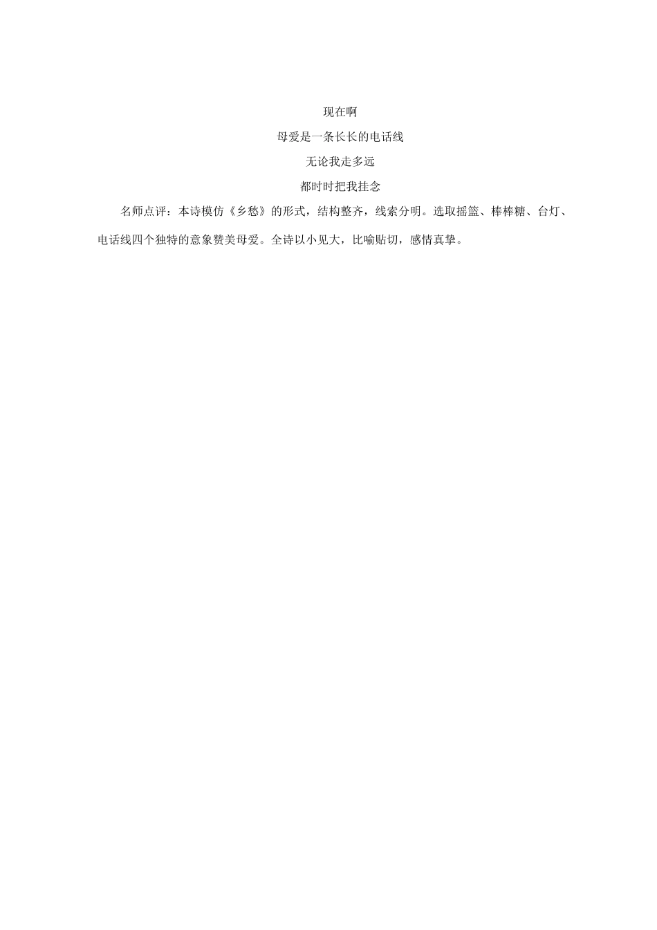 七年级语文上册 第三单元 写作 仿写诗歌教学设计 语文版教材-语文版教材初中七年级上册语文教学设计_第3页