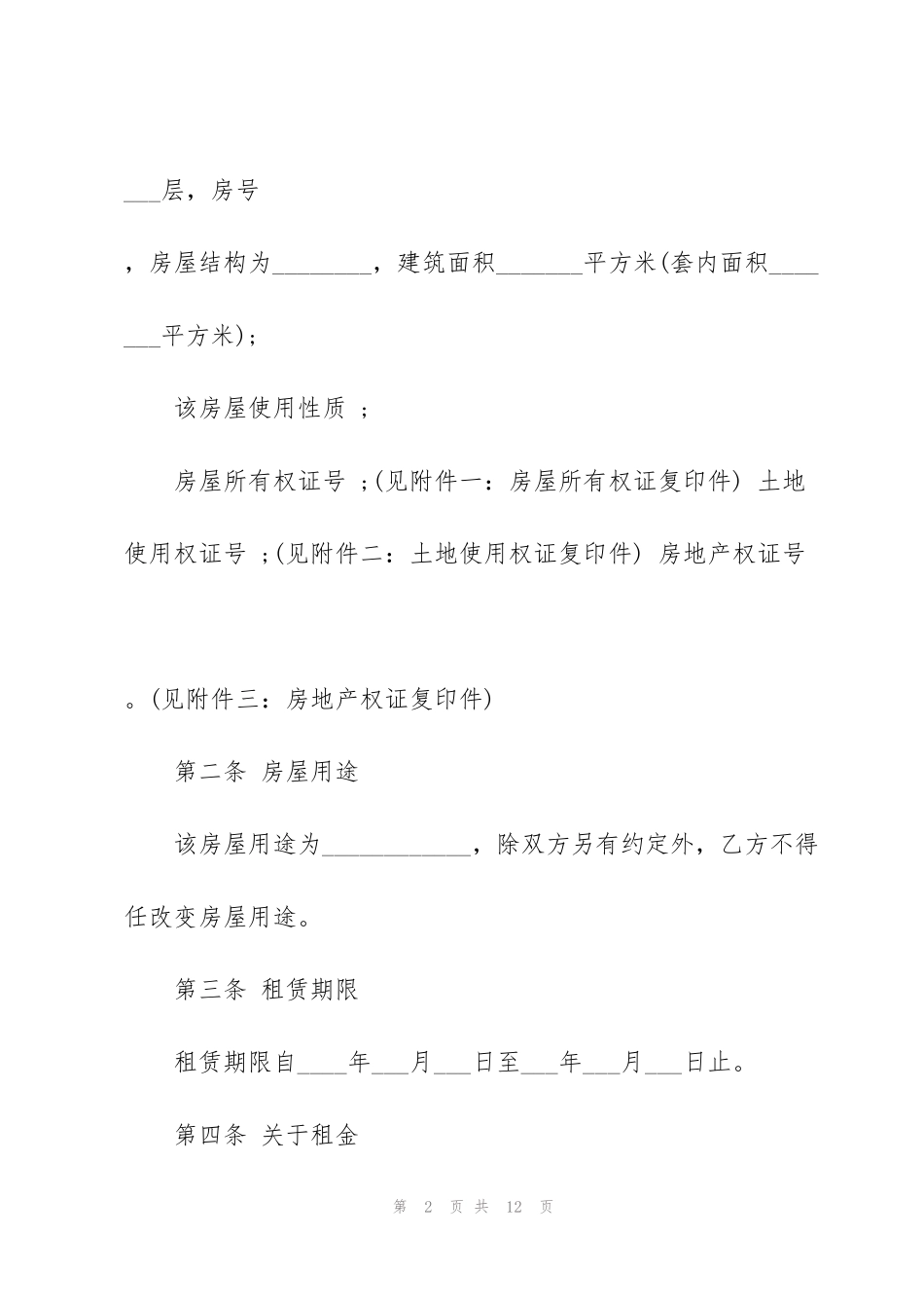 简易版个人房屋租赁合同3篇_第2页