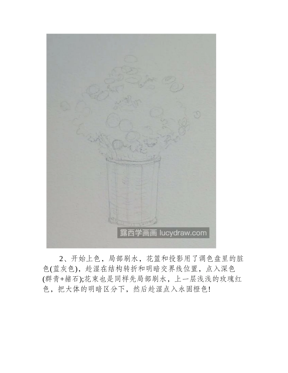花篮怎么画_一篮子花朵的水彩画法是什么_水彩画教程_第2页