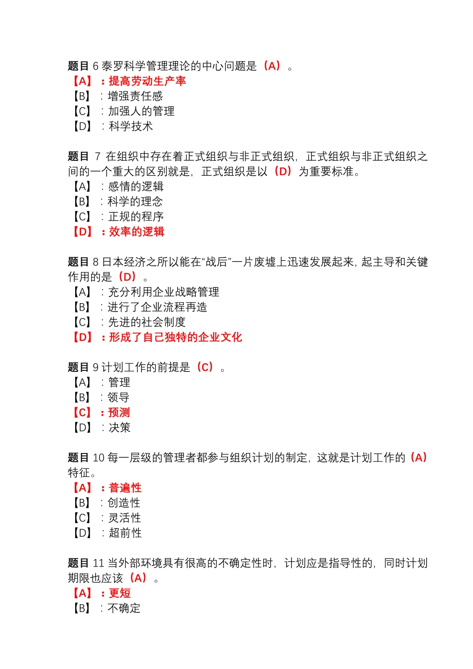国开形成性考核02326《管理学基础》形考任务(1-4)试题及答案_第2页