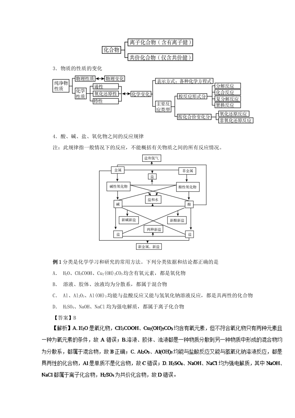 高考化学大串讲 专题02 物质的分类和变化教案-人教版高三全册化学教案_第2页