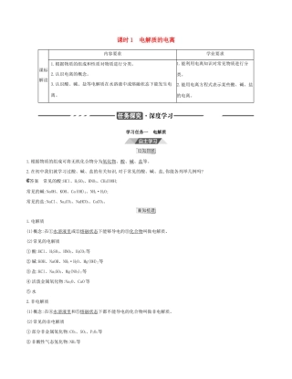（3年高考2年模拟）版新教材高考化学 第一章 物质及其变化 第二节 离子反应 课时1 电解质的电离讲义 新人教版必修第一册-新人教版高三第一册化学教案