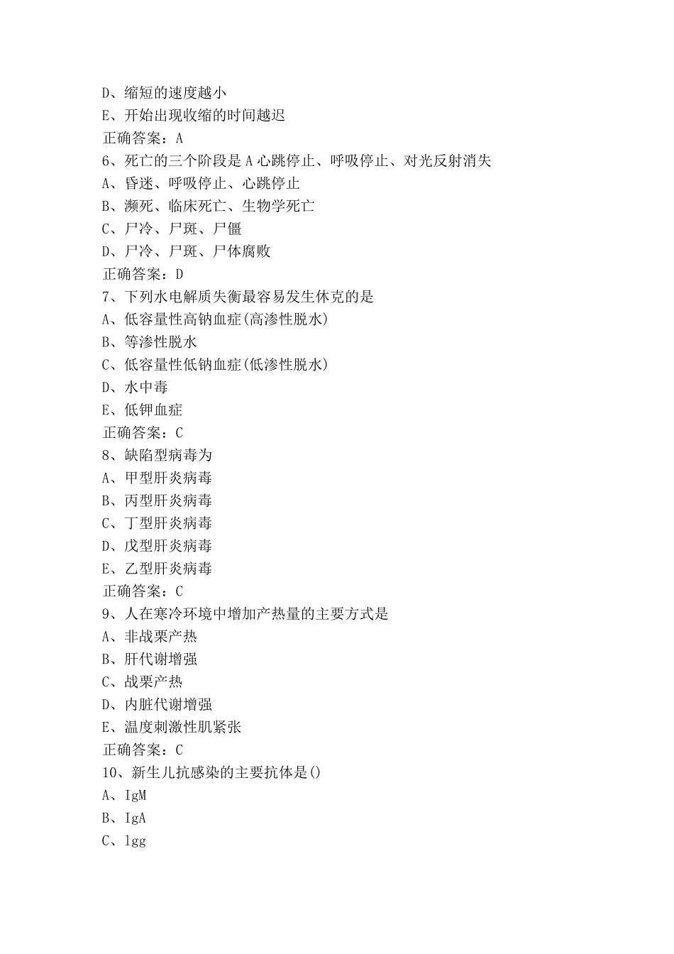 基础医学基本知识试题库含答案 _第2页