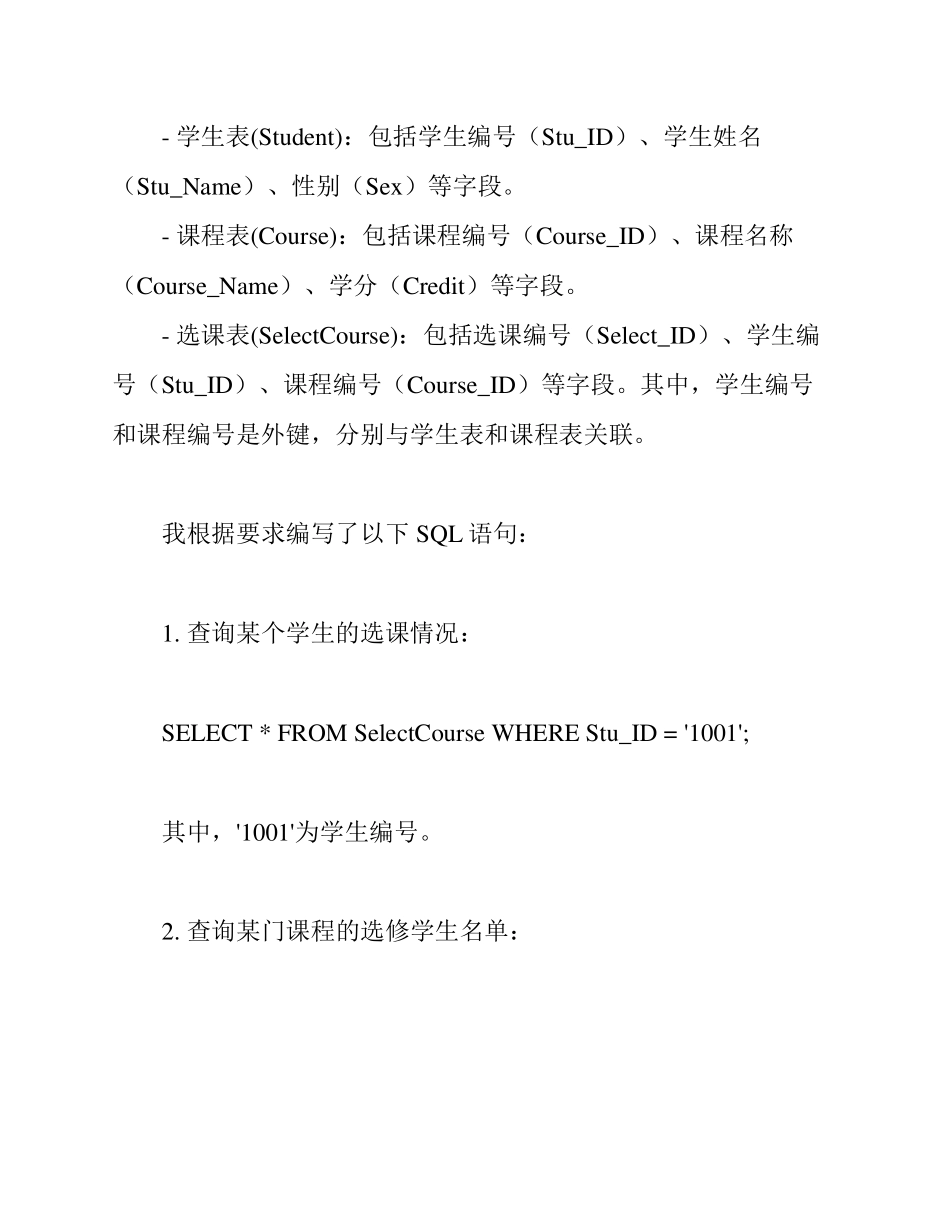 吉大15春学期《数据库管理系统》在线作业一 _第2页